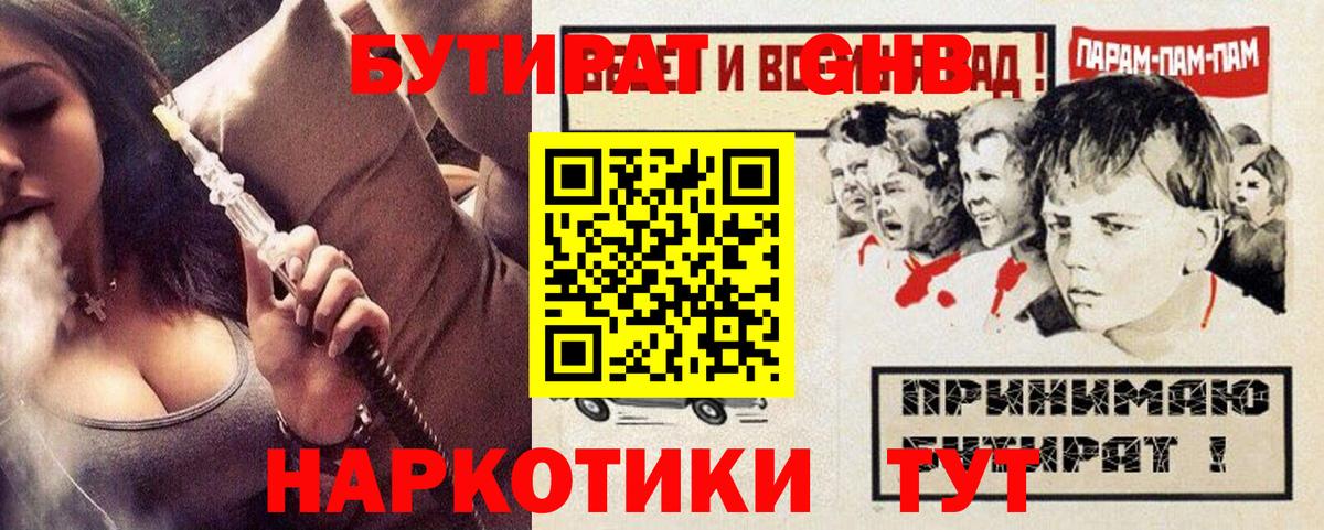 БУТИРАТ  Вход с VPN  Ульяновск  Бутират вода 