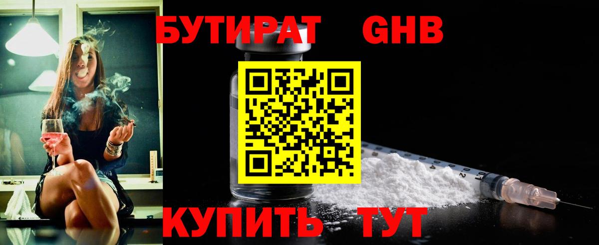 БУТИРАТ оксибутират Ульяновск