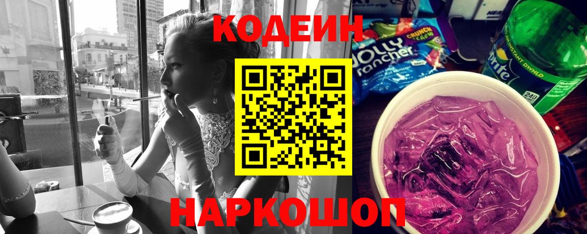 Кодеиновый сироп Lean напиток Lean (лин) Ульяновск