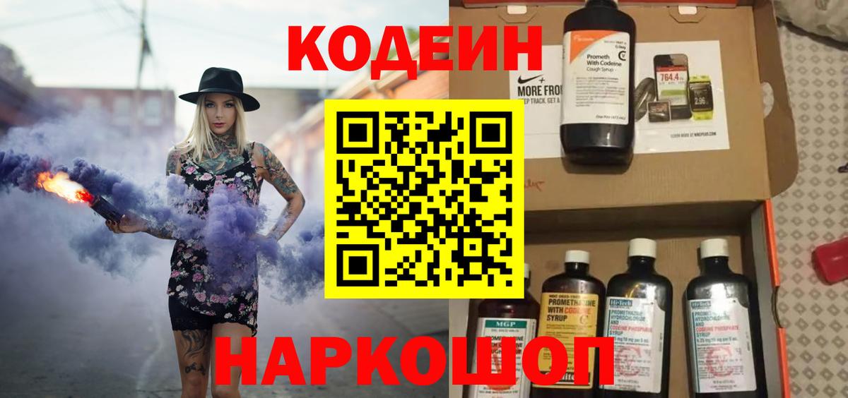 Ульяновск  Codein напиток Lean (лин)  Вход с VPN  Codein Purple Drank 