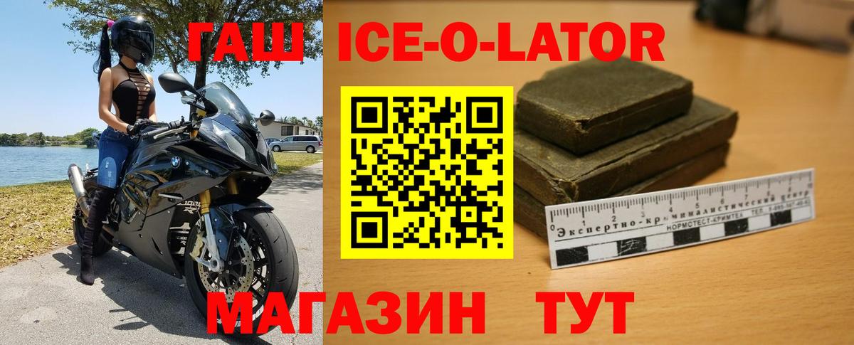 Ульяновск  ГАШ Ice-O-Lator  где можно купить   ГАШ Premium  Вход с VPN  ГАШИШ 