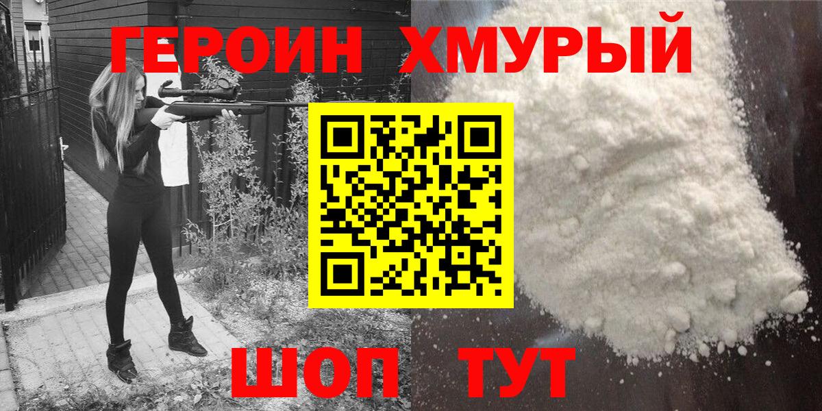 Ульяновск  ГЕРОИН герыч  Вход с VPN 