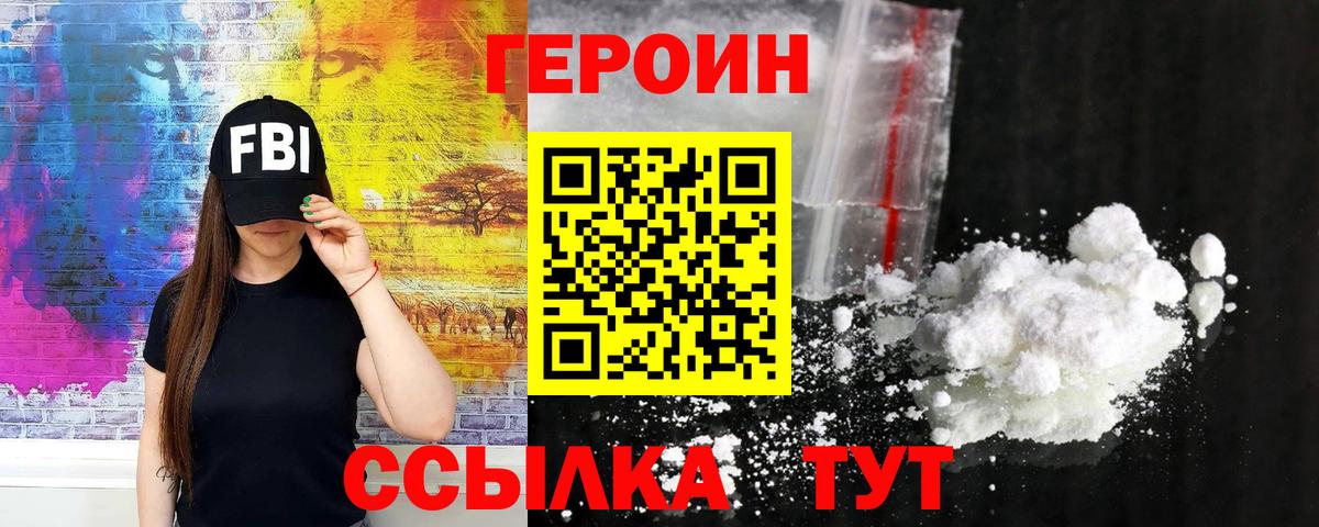 ГЕРОИН хмурый Ульяновск