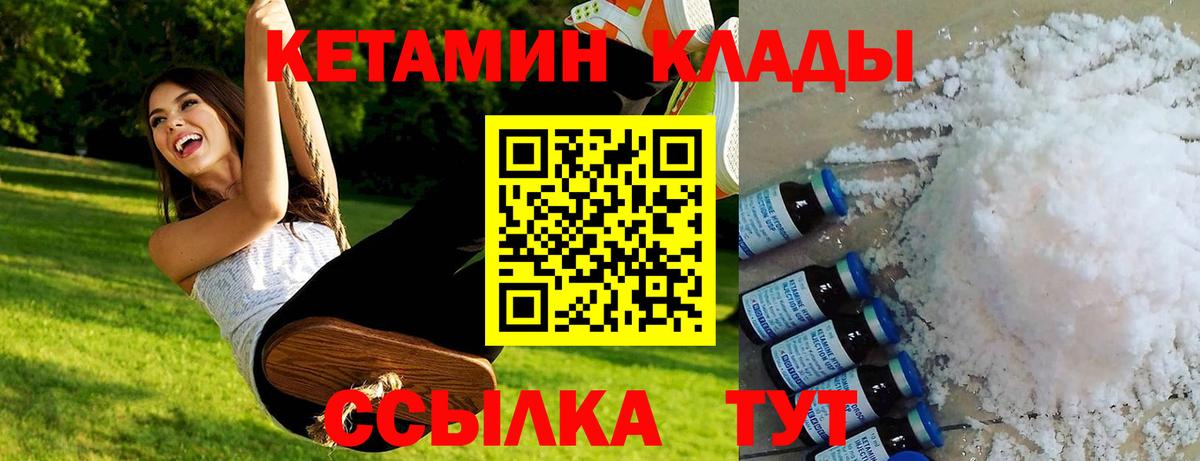 Кетамин VHQ  Вход с VPN  Ульяновск 